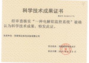 成果--電解鋁監控的研發(fā)