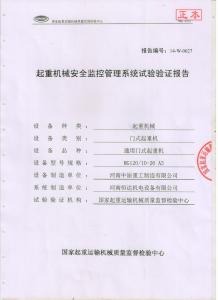 橋門(mén)式監控型式試驗