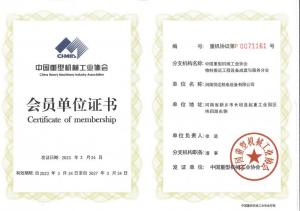 物料搬運工程設備理事單位證書(shū)