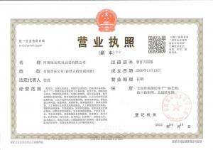 河南恒達營(yíng)業(yè)執照